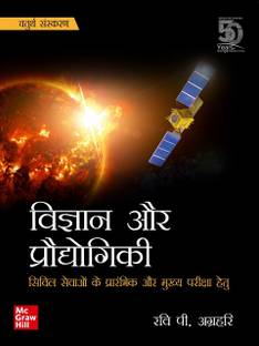 (Old Edition) Vigyan aur Praudyogiki