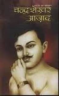 Bharat Ke Amar Krantikari Chandra Shekhar Azad