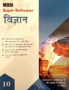 MBD Super Refresher Class 10 Vigyan ( Science ) Based On CBSE Syllabus