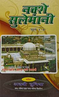 नक्ष ई सुलेमानी हिंदी साल्यूशन ऑफ प्रोब्लेम्स विथ टावीज एँड दुआ