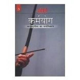 Karamyog - Bhagwat Gita Ka Manovigyan - Bhag-3