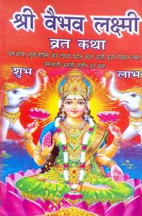 ओरिजिनल श्री वैभव लक्ष्मी व्रत कथा (सेट ऑफ 21) इज़ विथ फ्री श्री यंत्र गोल्ड प्लेटेड इन ब्रास(3.1 इंच x 3.1 इंच)