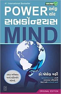 Power Of Your Subconscious Mind Gujarati