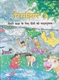 Rimjhim Textbook In Hindi For Class - 3 - 323 [Paperback] NCERT