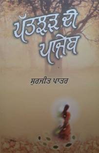 Patjhar Di Panjeb (Ghazals )