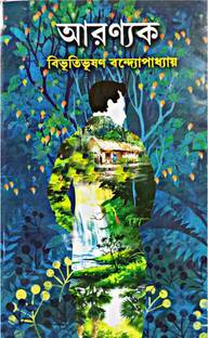 Aranyak - A Novel By Bibhutibusan Banerjee