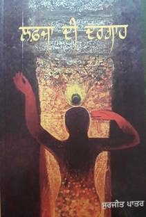 Lafzan Di Bdargah (Poetry )