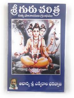 Sri Guru Charitra