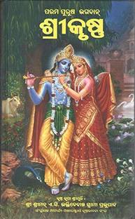 Krishna Story ( oriya)