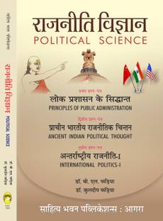 Political Science For B.A Vth Semester of Lucknow University