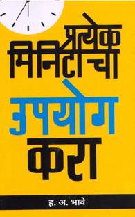 Pratyek Minitacha Upyog Kara