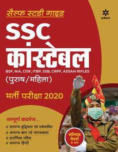 Ssc Constable Exam Guide 2020