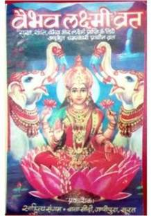 वैभव लक्ष्मी व्रत कथा - सेट ऑफ 11 बुक (पेपरबैक, हिंदी, मिक्स)