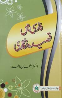 Farsi Men Qaseedah Nigari