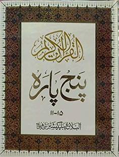 पंज पेरा (11-15)