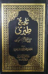 Tareekh E Tabri [Set Of 13Volumes]
