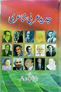 Jadeed Arabi Shayeri