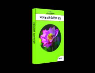 Bhagvat Prapti Ke Divya Sutra Part-1