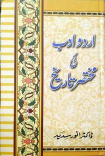 Urdu Adab Ki Mukhtasar Tareekh