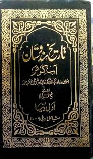Tareekh E Hindustan (Aab E Kausar, Mauj E Kausar, Rud E Kausar )