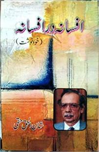 Afsana Dar Afsana (Khud Nawisht)