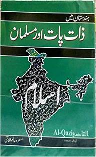 Zaat Paat Aur Musalman