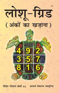 Loshu Grid Ankon Ka Khazaana in Hindi