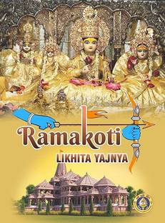 RamaKoti Likhita Yajnya ( Set Of 10 Books )