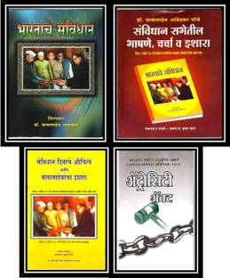 Bhartache Savidhan + Sanvidhan Sabhetil Bhashne Charcha V Eeshara +savidhan Dinache Auchitya And Babasahebanche Ishara + Atrocity Act