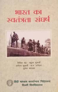 Bharat Ka Swatantrata Sangharsh