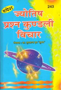 Jyotish Prashn Kundali Vichar 243