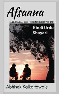 Afsaana - Complete Collection (Volumes 1 to 5) / अफ़साना संग्रह