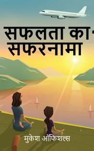 Safalta Ka Safarnama / सफलता का सफरनामा
