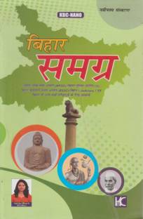 बिहार समग्र