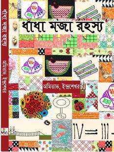 Dhada Maja Rahasya
