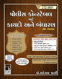 Police Constable - Kaydo Ane Bandharan Ek Abhyas - Dr.Shahezad Kazi Sir, Kiswa Publication