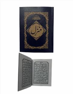 Manzil[Pocket Size]