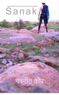 Sanak / सनक