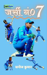 Jersey no. 7 / जर्सी नं० 7