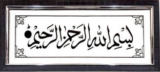 AR RETAILS bismillah hirrahman nirrahim Religious Frame