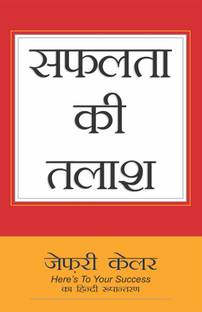 HERE'S TO YOUR SUCCESS [सफलता की तलाश]: Beyond Attitude is Everything!