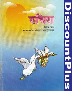 NCERT Ruchira Part II Textbook Of Sanskrit For Class 7 (With Binding)