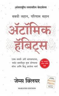 Atomic Habits (Marathi)
