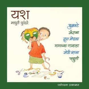 Yash ( 6 Pustakancha Sanch)