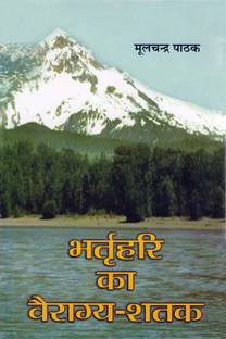 Bhartrihari Ka Vairagaya Shatak 1 Edition