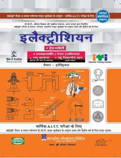 इलेक्ट्रीशियन ट्रेड थ्योरी सेम 1 टू 4 (Nsqf 5) (हिंदी)