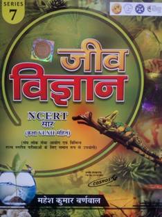 Biology (The Gist Of NCERT Class 6th To 12th)