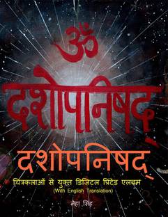 DASHOPANISHAD / दशोपनिषद्