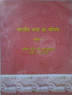 An Introduction To Indian Art Part 1(Hindi Midum)