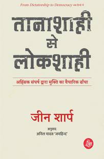 Tanashahi Se Lokshahi